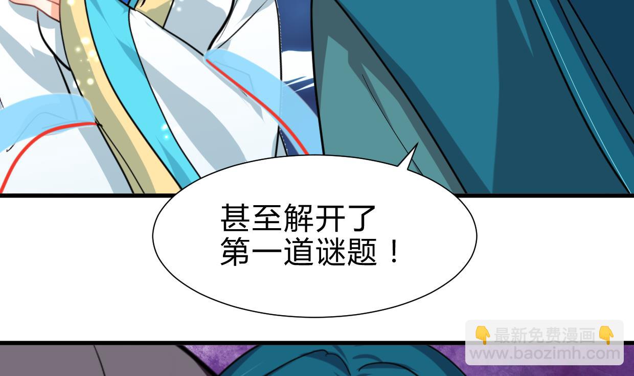 🍜养个少主斗渣男 第238话 渣男处处有 第10页