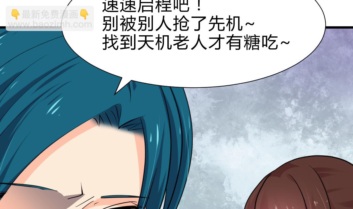 🍜养个少主斗渣男 第238话 渣男处处有 第17页
