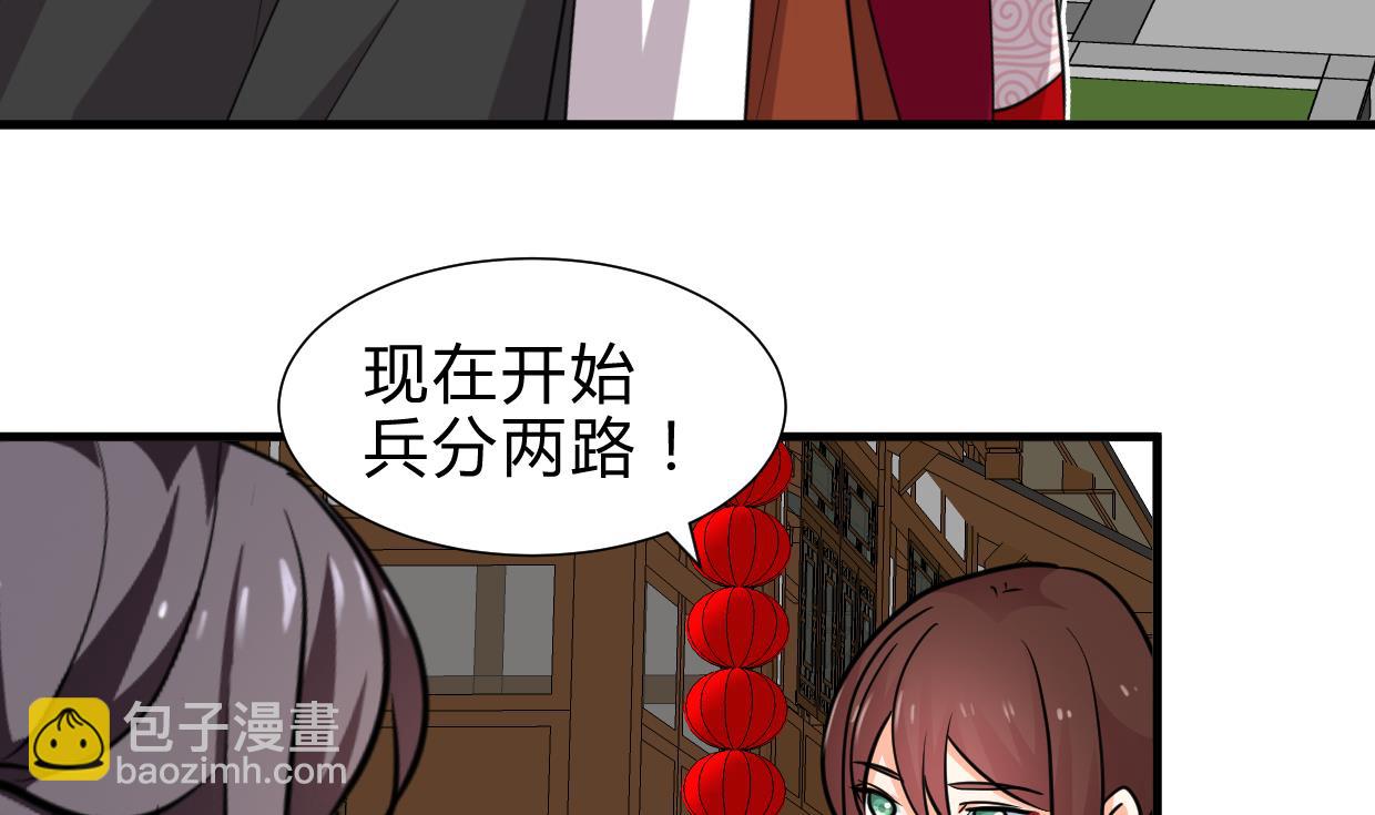 🍜养个少主斗渣男 第238话 渣男处处有 第28页