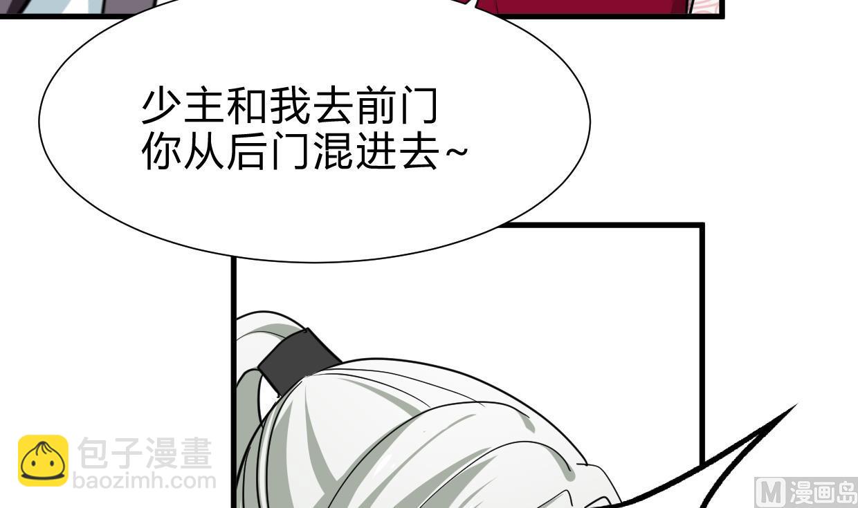 🍜养个少主斗渣男 第238话 渣男处处有 第30页