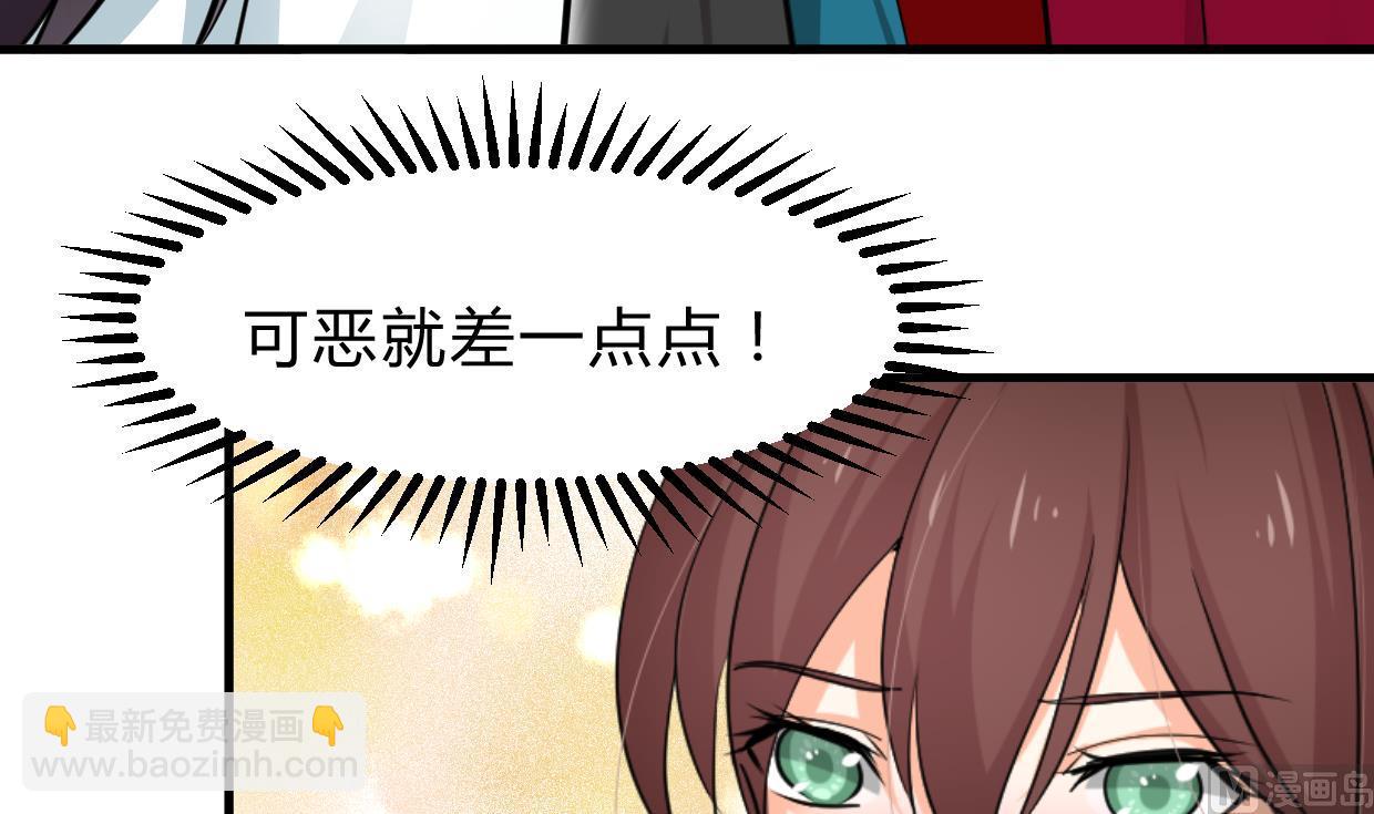 🍜养个少主斗渣男 第238话 渣男处处有 第6页