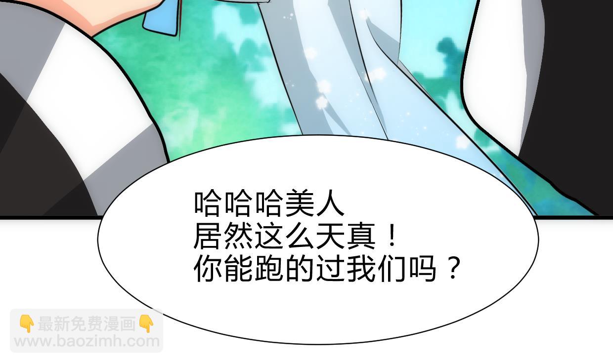 🍜养个少主斗渣男 第240话 你是谁？ 第11页
