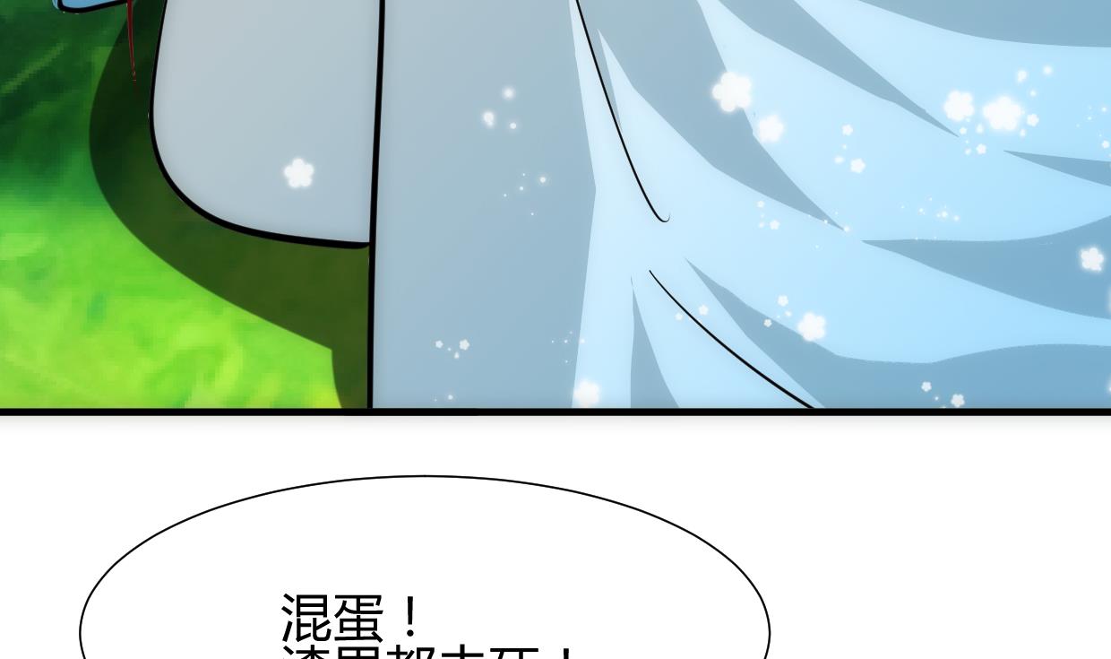 🍜养个少主斗渣男 第240话 你是谁？ 第29页