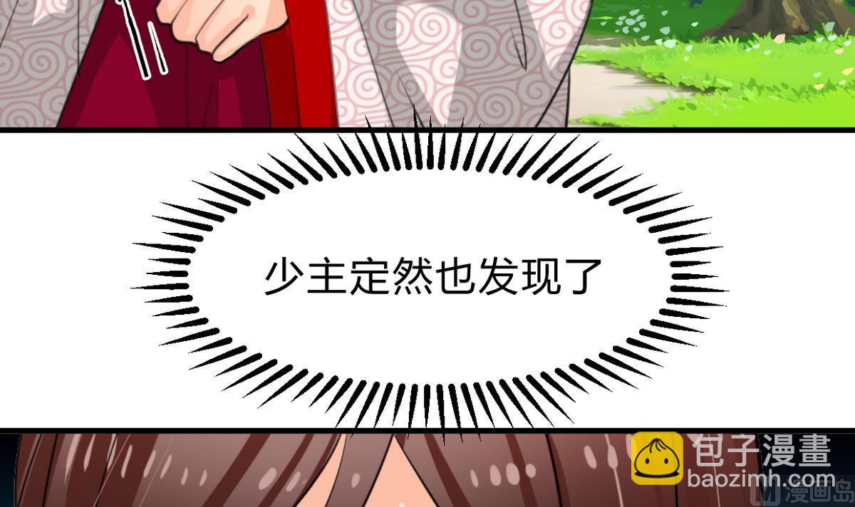 🍜养个少主斗渣男 第242话 抉择 第18页