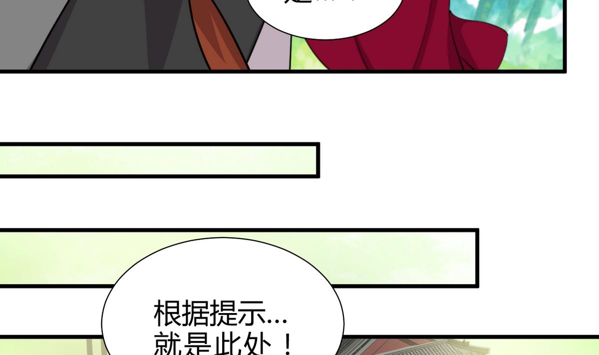 🍜养个少主斗渣男 第242话 抉择 第22页