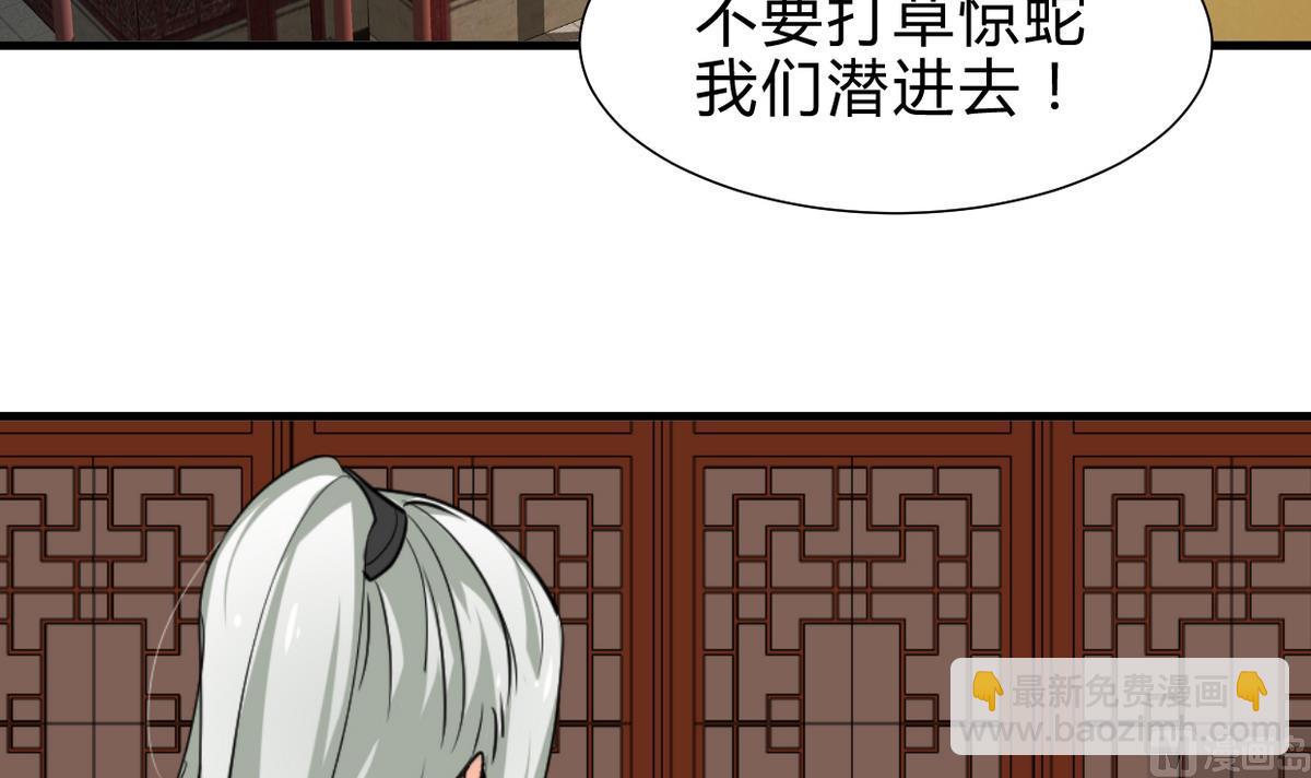 🍜养个少主斗渣男 第242话 抉择 第24页