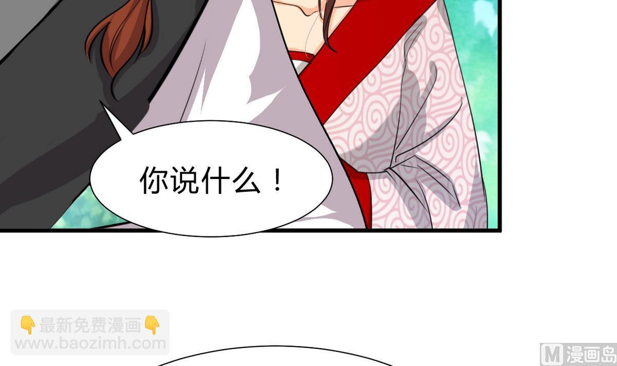 🍜养个少主斗渣男 第242话 抉择 第3页