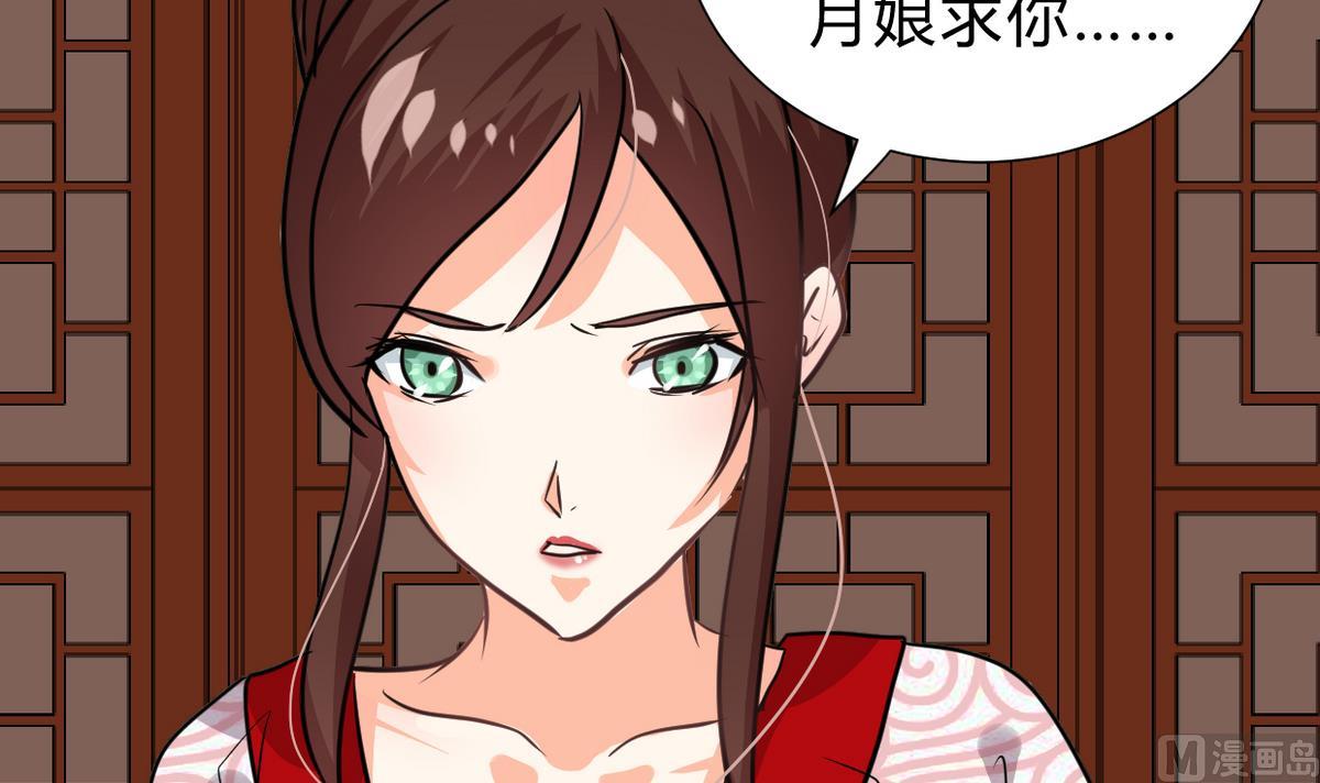 🍜养个少主斗渣男 第242话 抉择 第33页