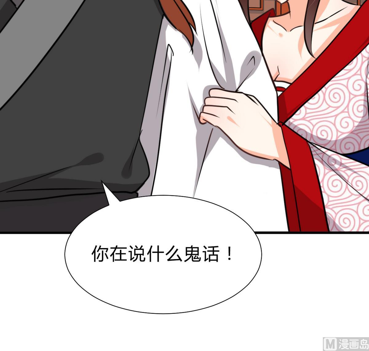 🍜养个少主斗渣男 第242话 抉择 第39页
