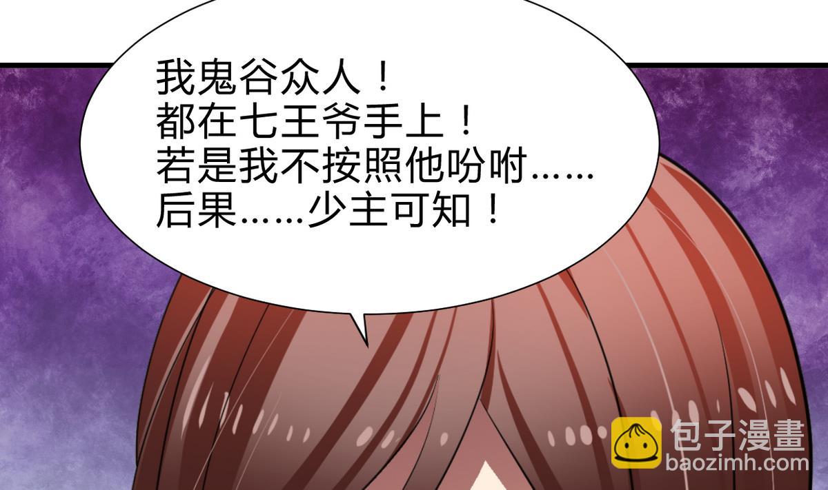 🍜养个少主斗渣男 第242话 抉择 第4页