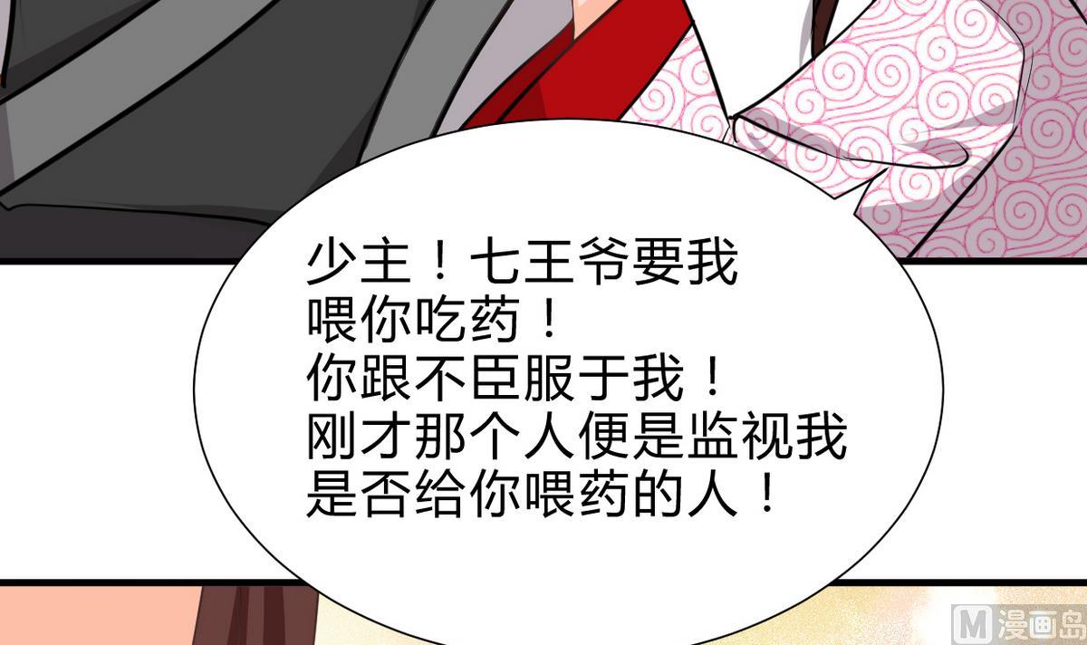 🍜养个少主斗渣男 第242话 抉择 第42页