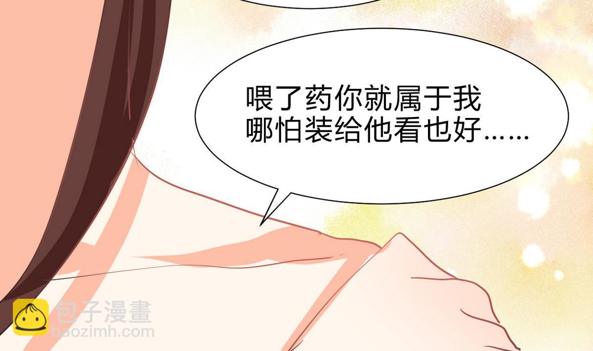 🍜养个少主斗渣男 第242话 抉择 第43页