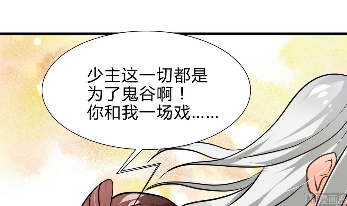 🍜养个少主斗渣男 第242话 抉择 第45页