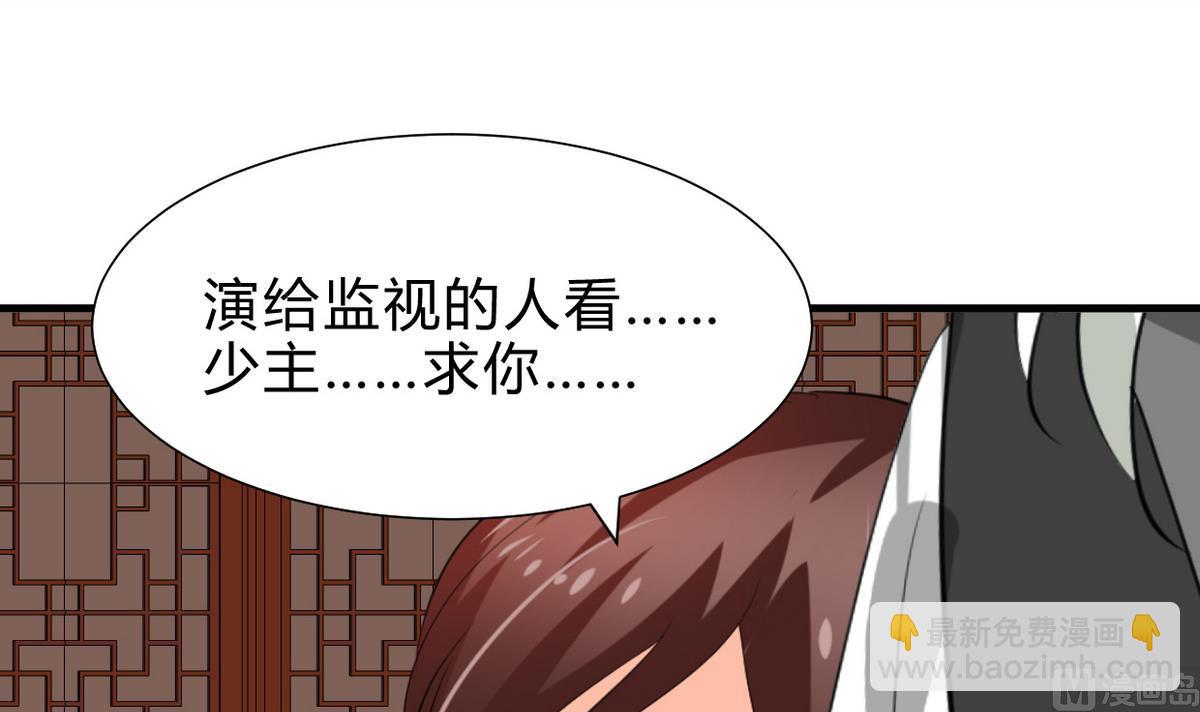 🍜养个少主斗渣男 第242话 抉择 第48页