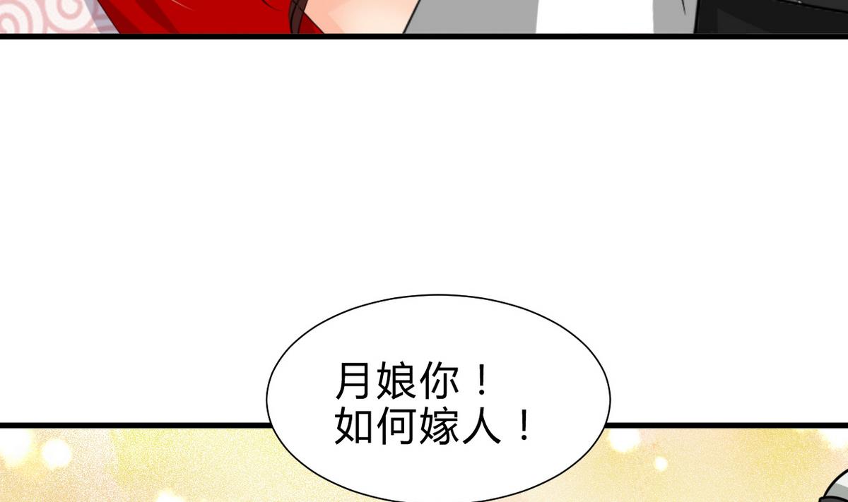 🍜养个少主斗渣男 第242话 抉择 第50页
