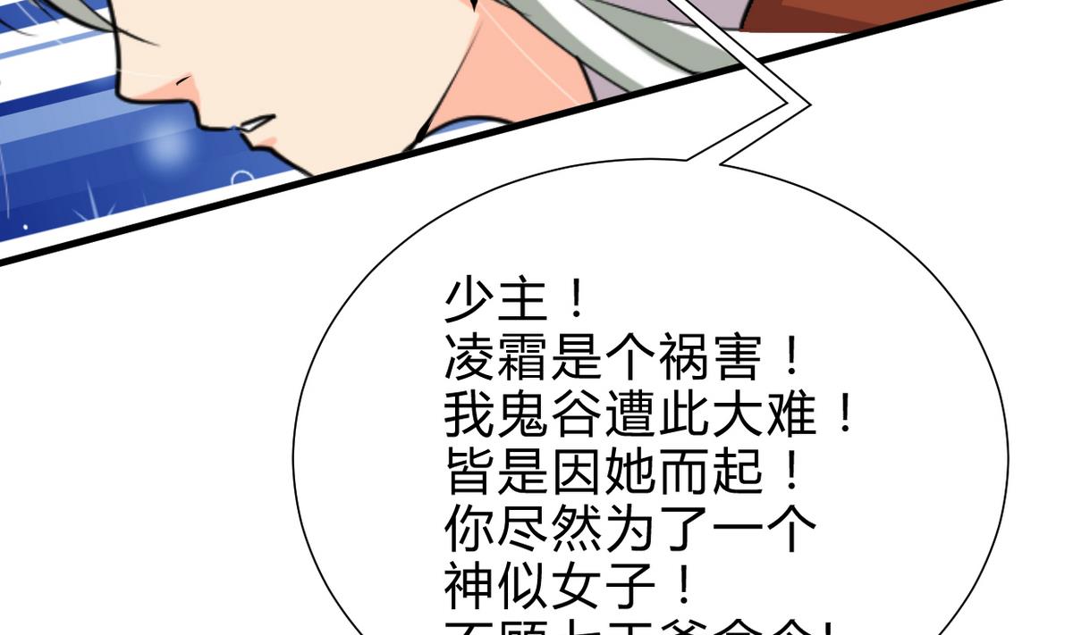 🍜养个少主斗渣男 第242话 抉择 第8页