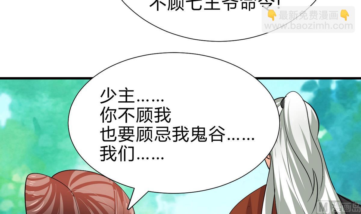 🍜养个少主斗渣男 第242话 抉择 第9页