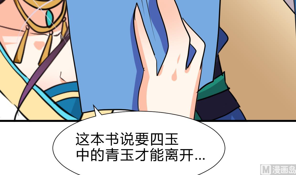 🍜养个少主斗渣男 第244话 饶不了你！ 第18页