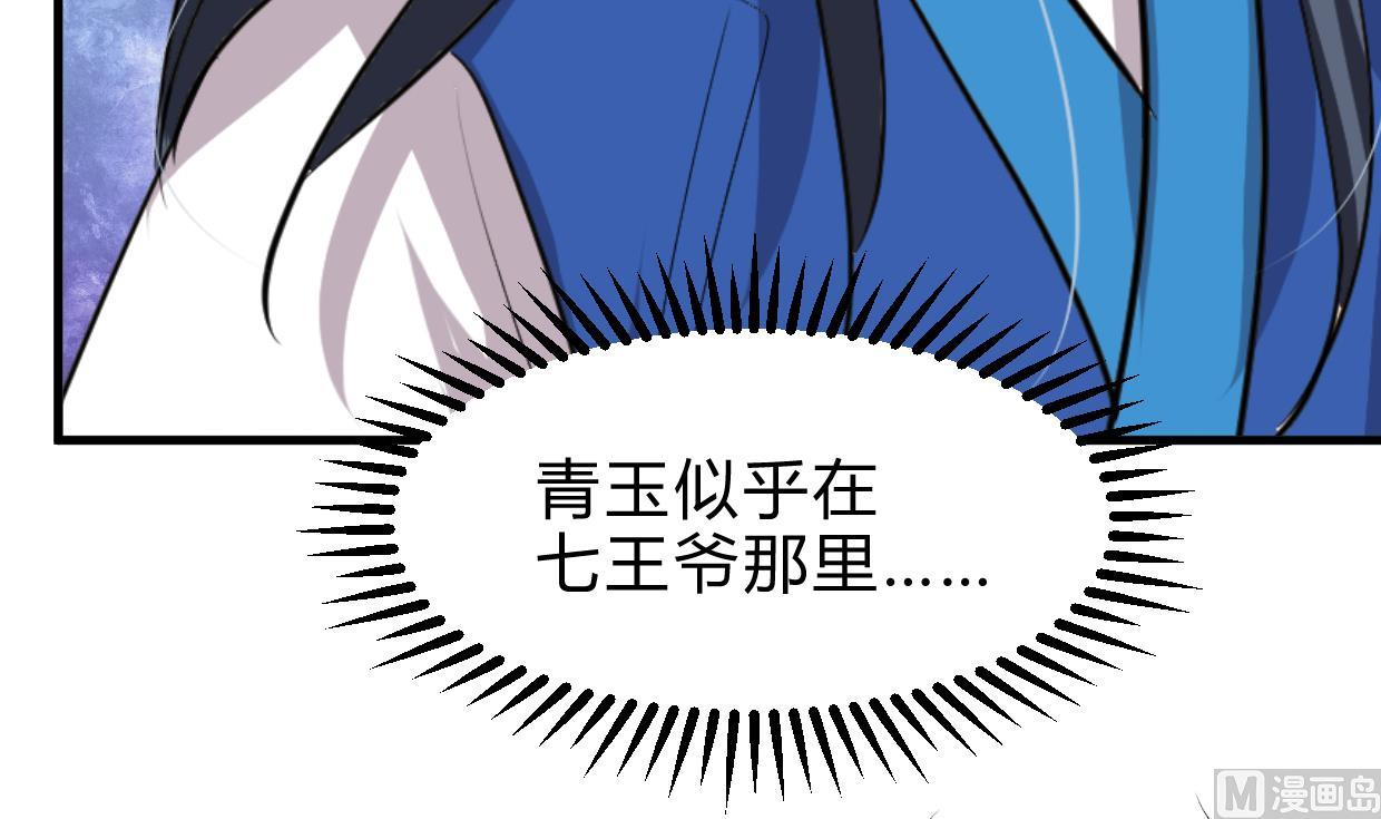🍜养个少主斗渣男 第244话 饶不了你！ 第21页