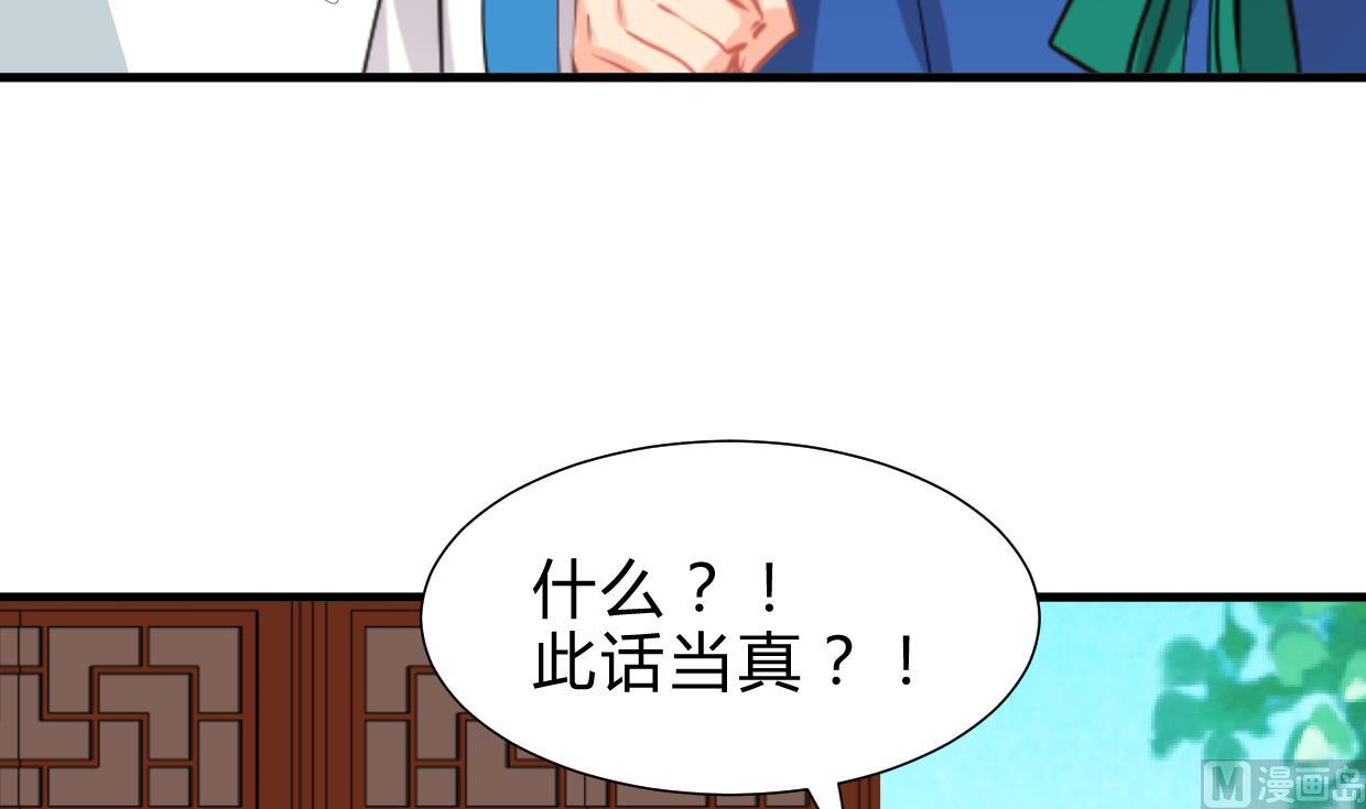 🍜养个少主斗渣男 第244话 饶不了你！ 第24页