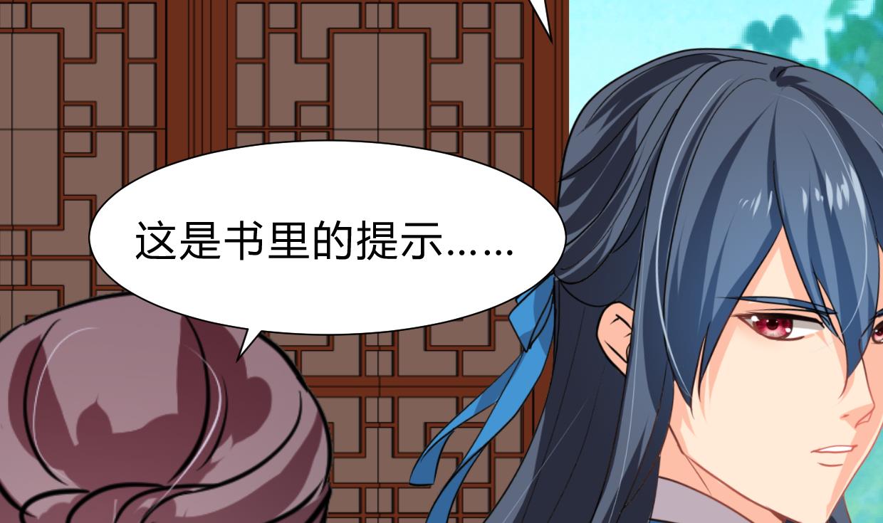 🍜养个少主斗渣男 第244话 饶不了你！ 第25页