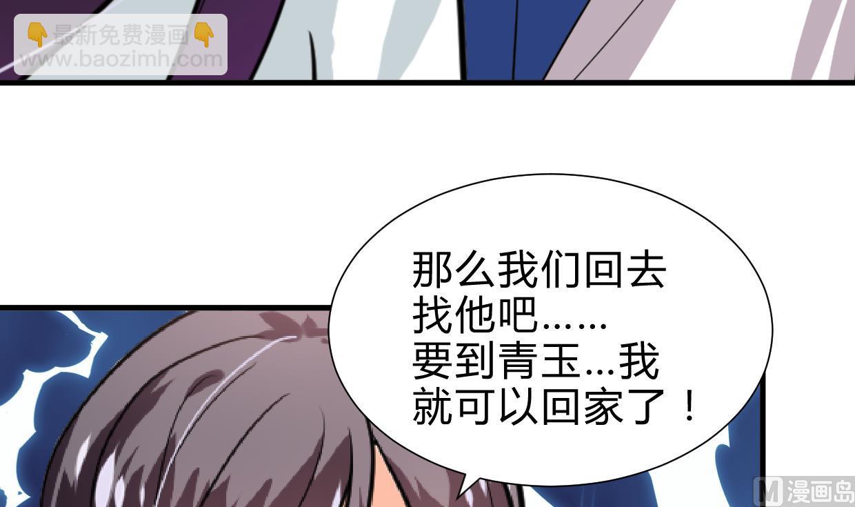 🍜养个少主斗渣男 第244话 饶不了你！ 第27页
