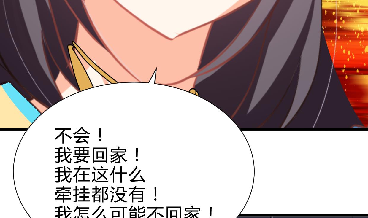 🍜养个少主斗渣男 第244话 饶不了你！ 第35页