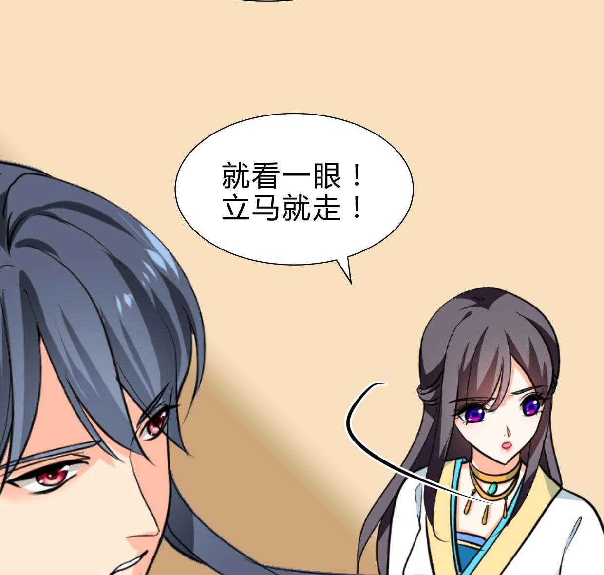 🍜养个少主斗渣男 第244话 饶不了你！ 第38页