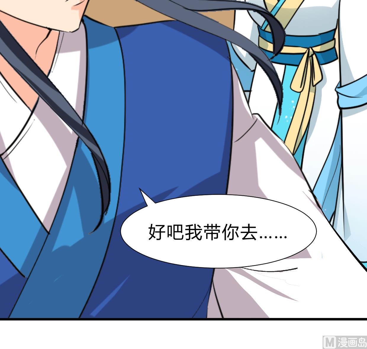 🍜养个少主斗渣男 第244话 饶不了你！ 第39页