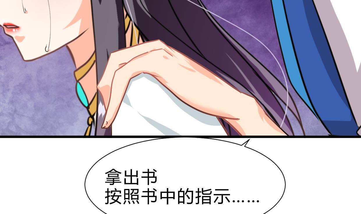 🍜养个少主斗渣男 第244话 饶不了你！ 第4页