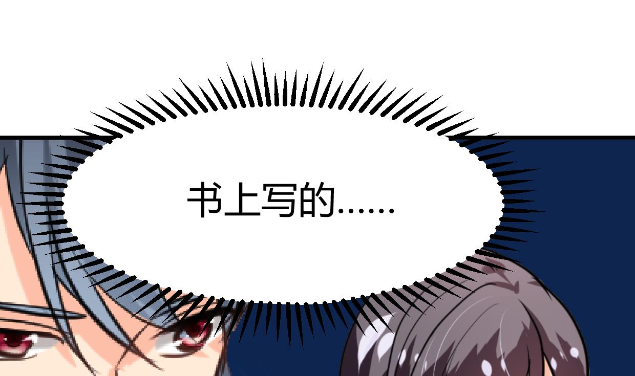 🍜养个少主斗渣男 第244话 饶不了你！ 第40页