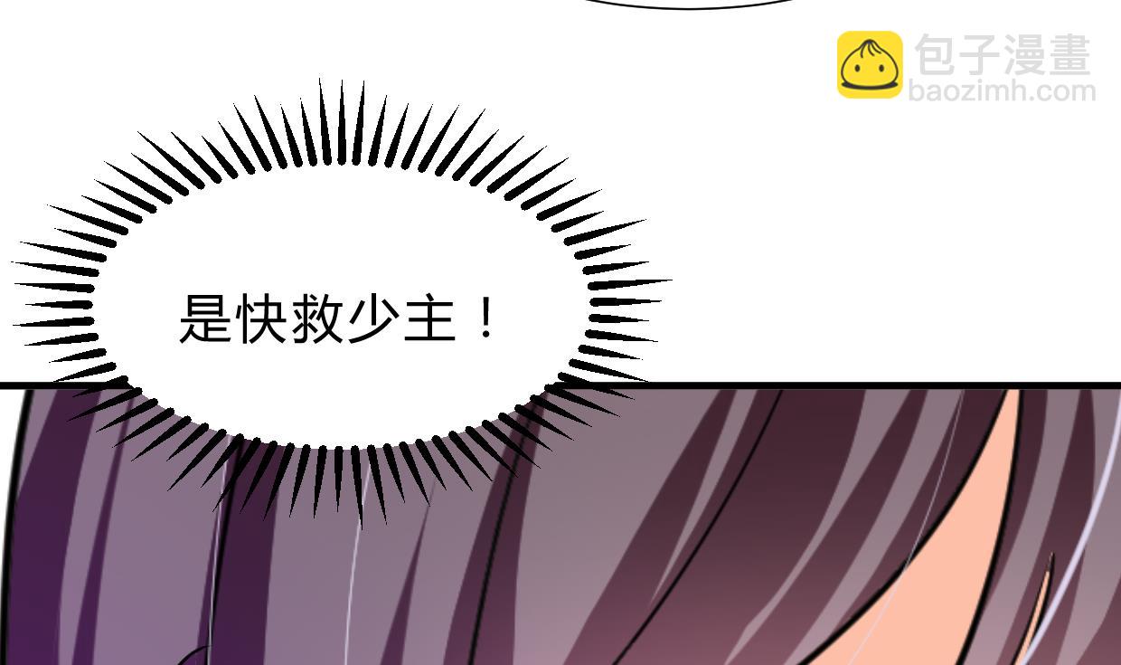 🍜养个少主斗渣男 第244话 饶不了你！ 第43页