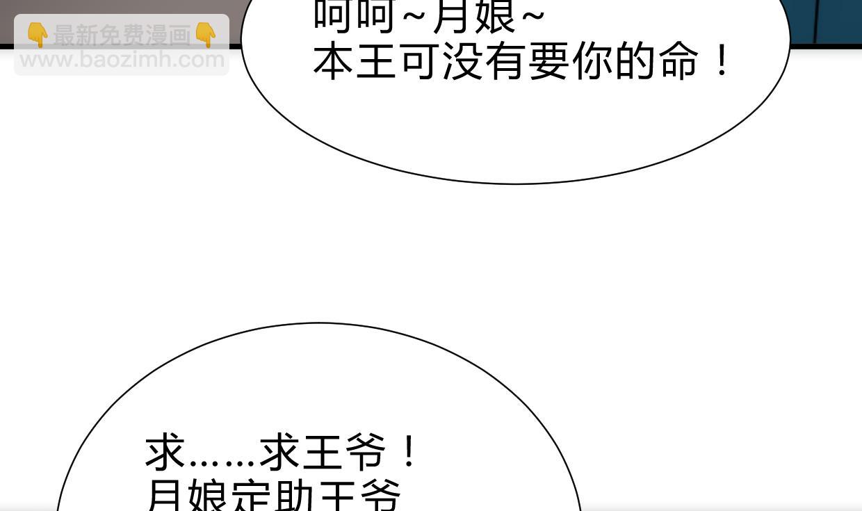 🍜养个少主斗渣男 第246话 走向深渊 第10页