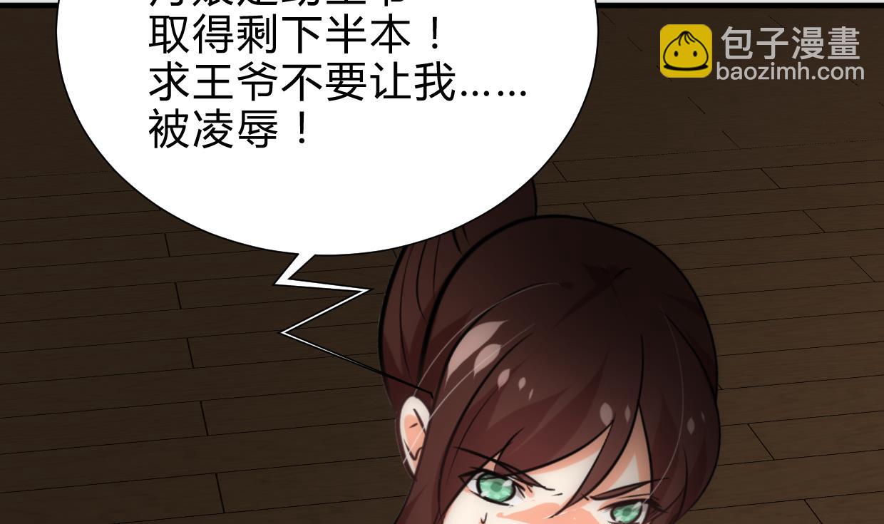 🍜养个少主斗渣男 第246话 走向深渊 第11页