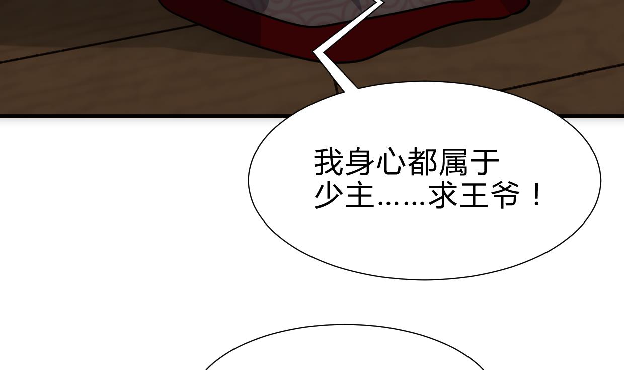 🍜养个少主斗渣男 第246话 走向深渊 第14页