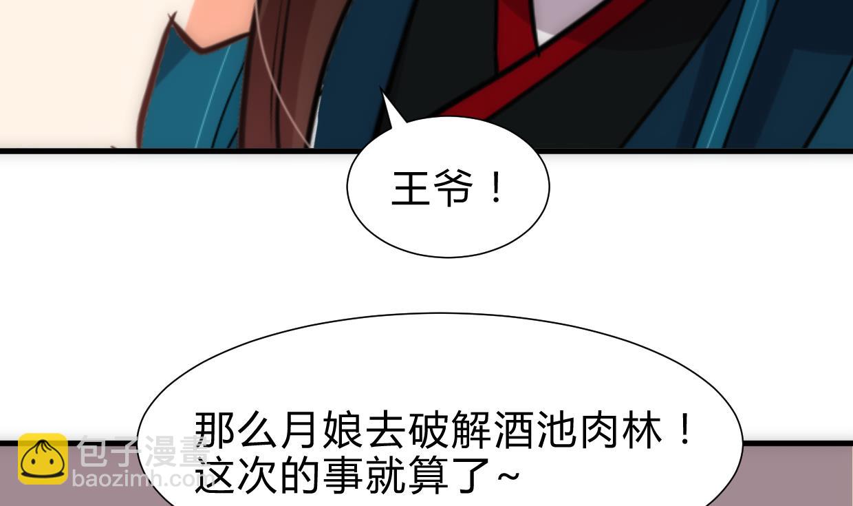 🍜养个少主斗渣男 第246话 走向深渊 第19页
