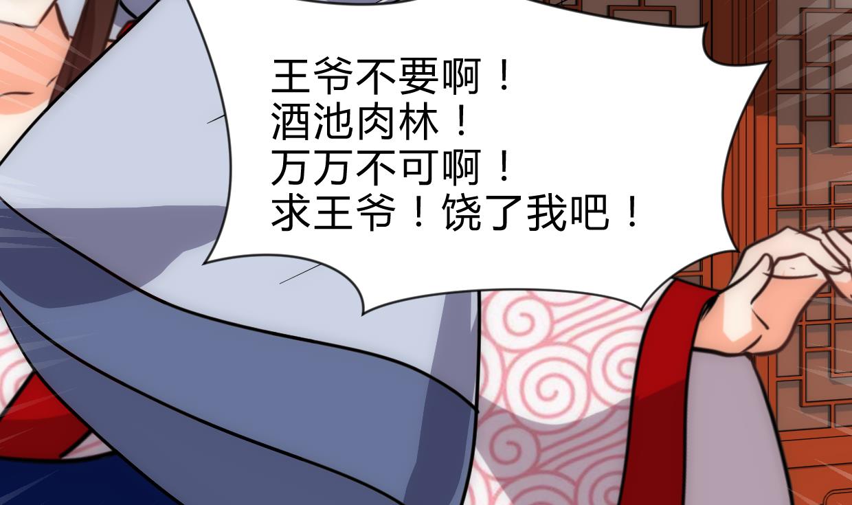 🍜养个少主斗渣男 第246话 走向深渊 第23页