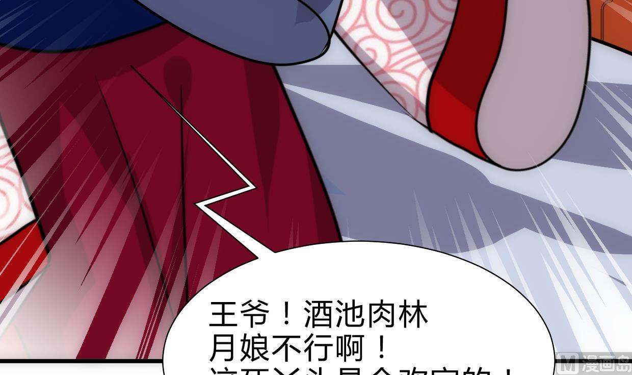 🍜养个少主斗渣男 第246话 走向深渊 第24页