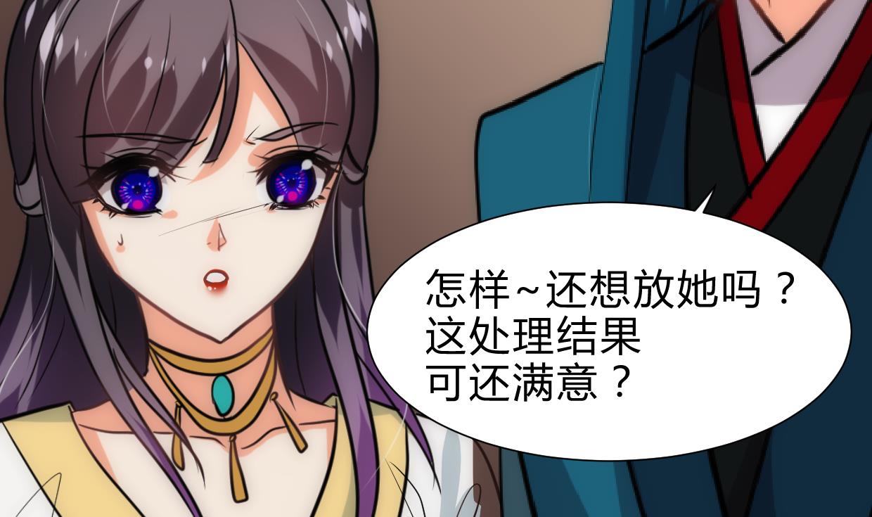 🍜养个少主斗渣男 第246话 走向深渊 第26页
