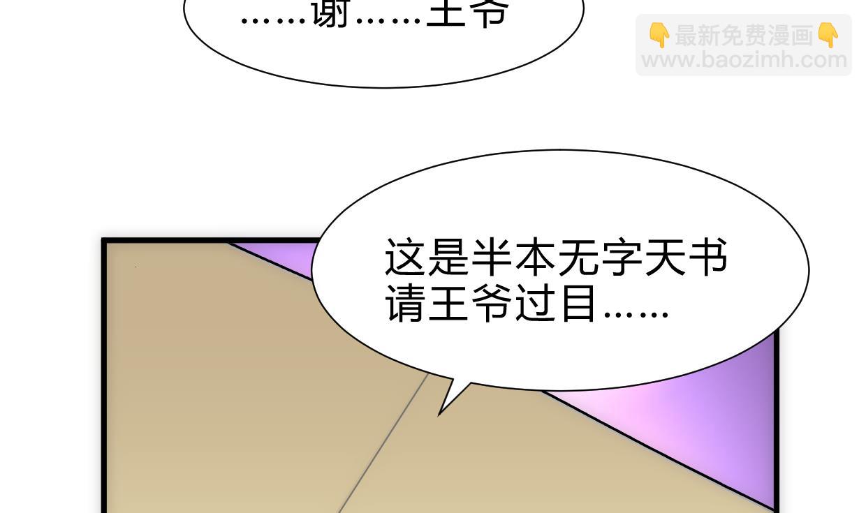 🍜养个少主斗渣男 第246话 走向深渊 第28页