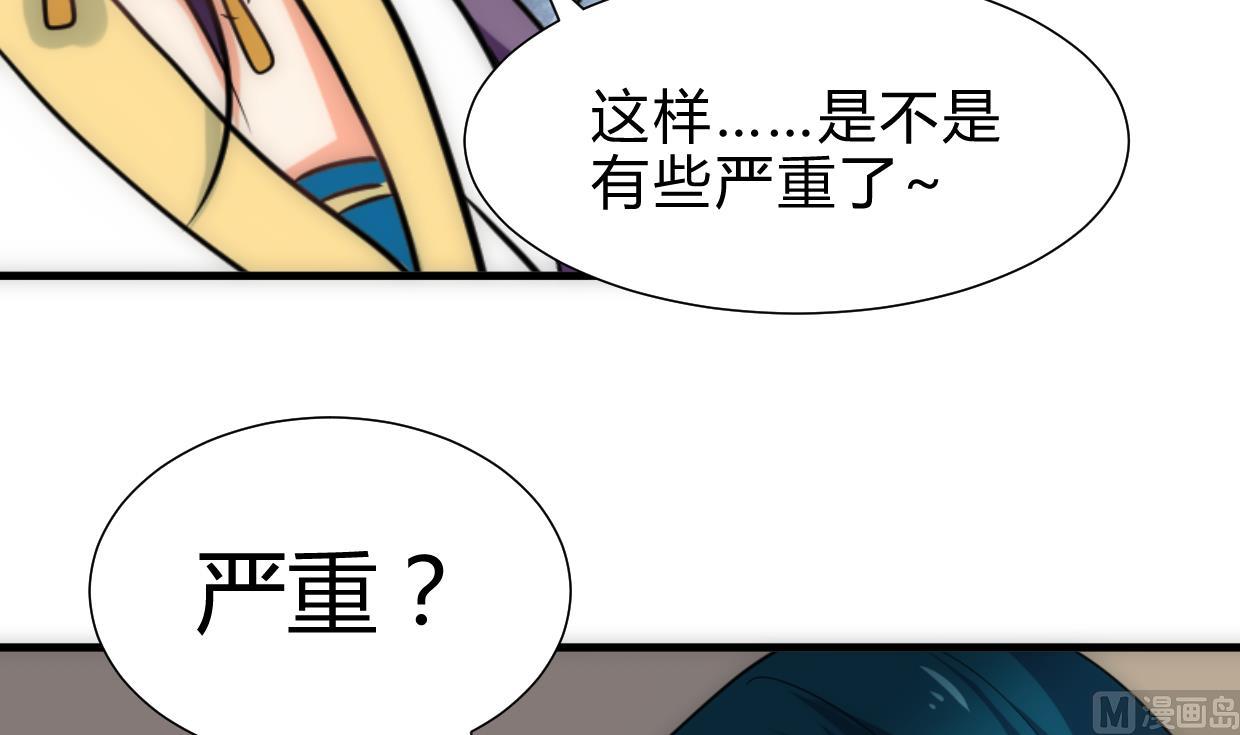 🍜养个少主斗渣男 第246话 走向深渊 第3页