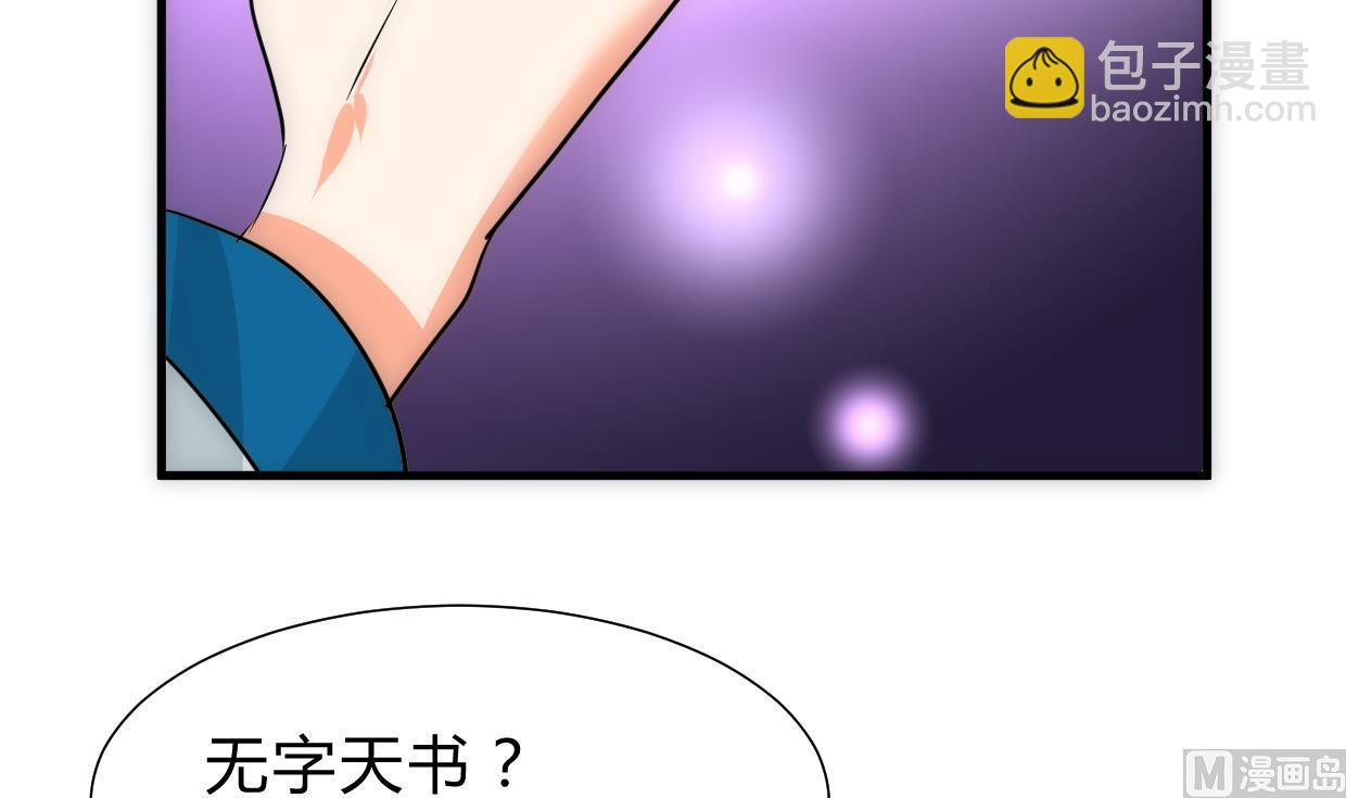 🍜养个少主斗渣男 第246话 走向深渊 第30页