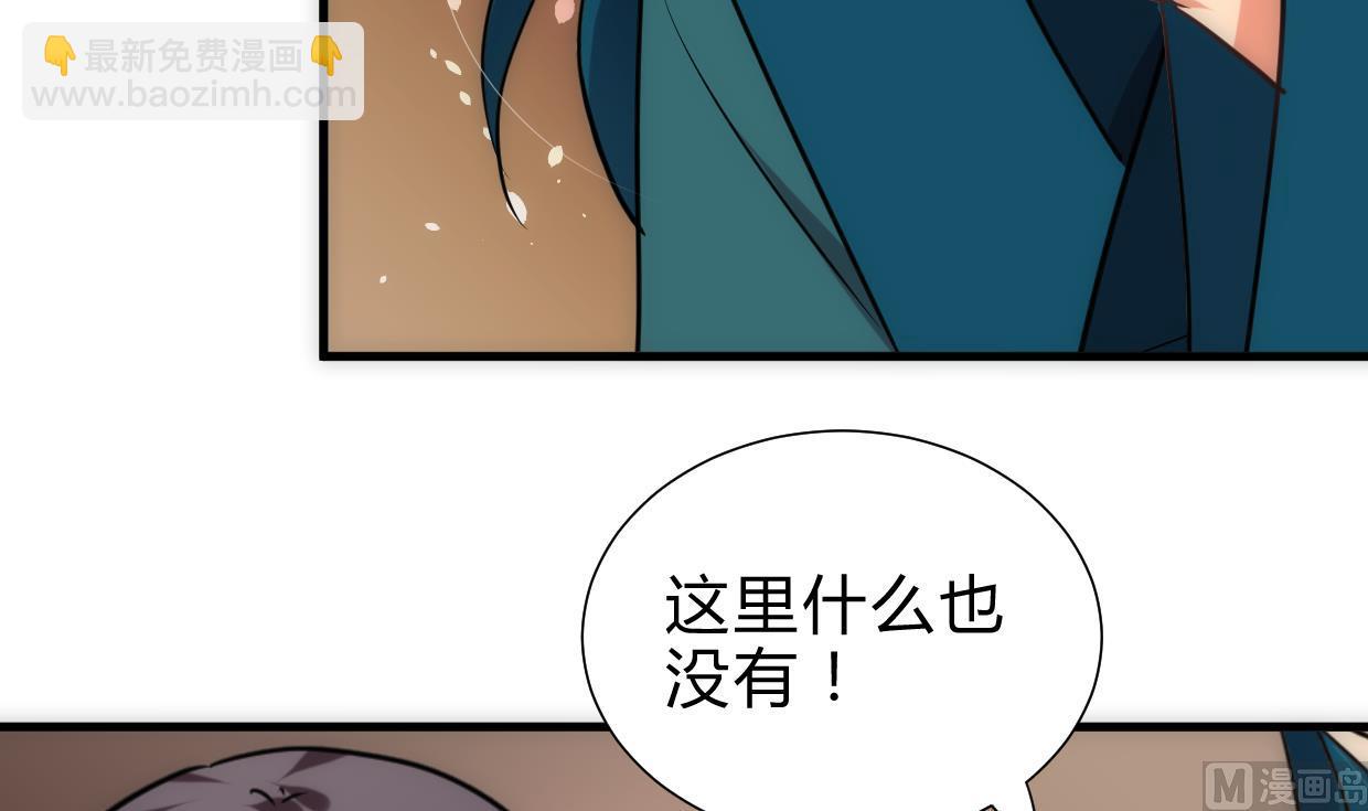 🍜养个少主斗渣男 第246话 走向深渊 第33页