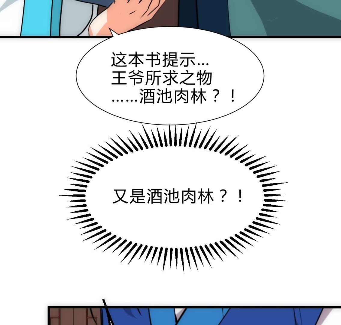 🍜养个少主斗渣男 第246话 走向深渊 第38页