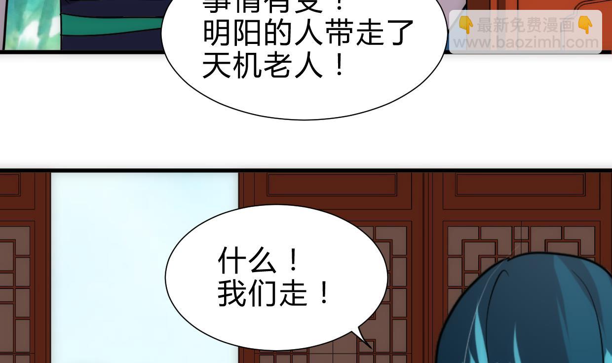 🍜养个少主斗渣男 第246话 走向深渊 第44页