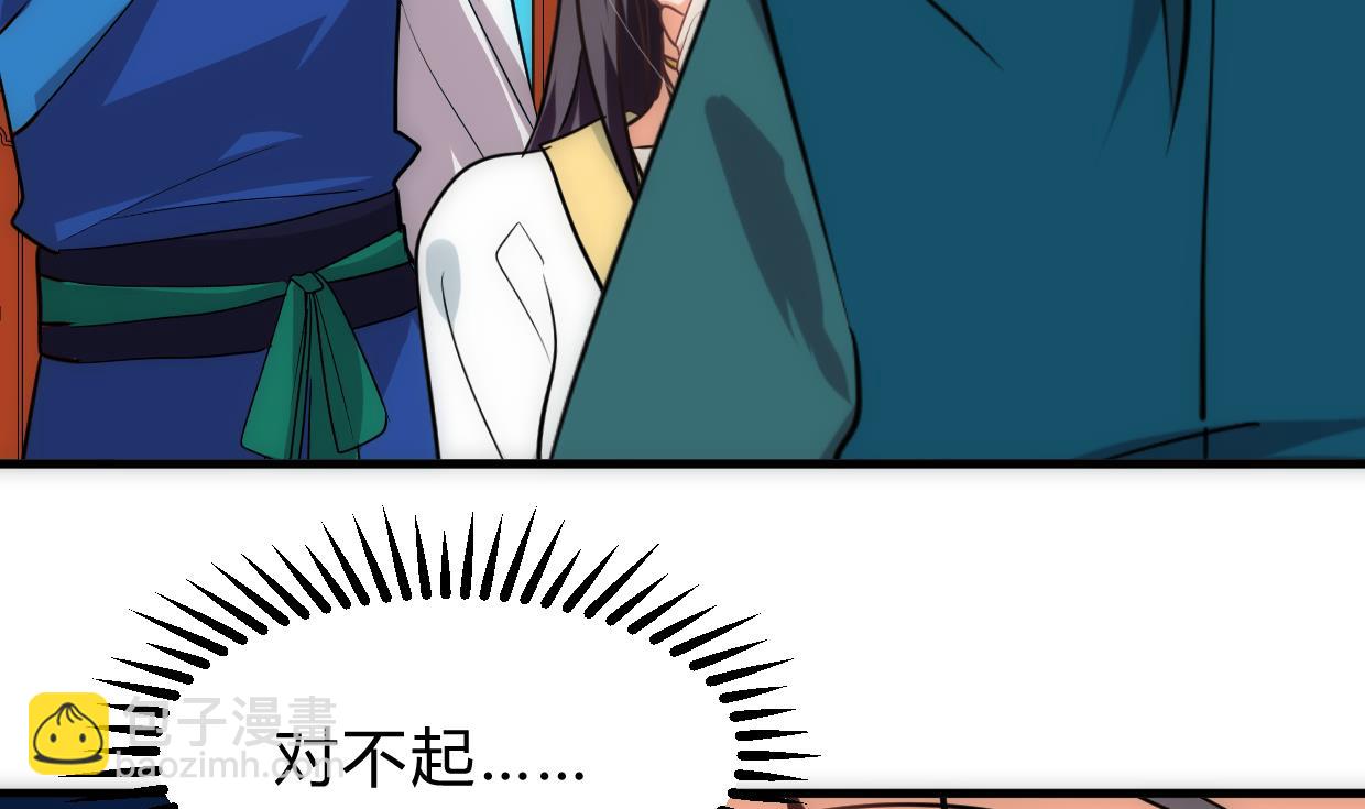 🍜养个少主斗渣男 第246话 走向深渊 第46页