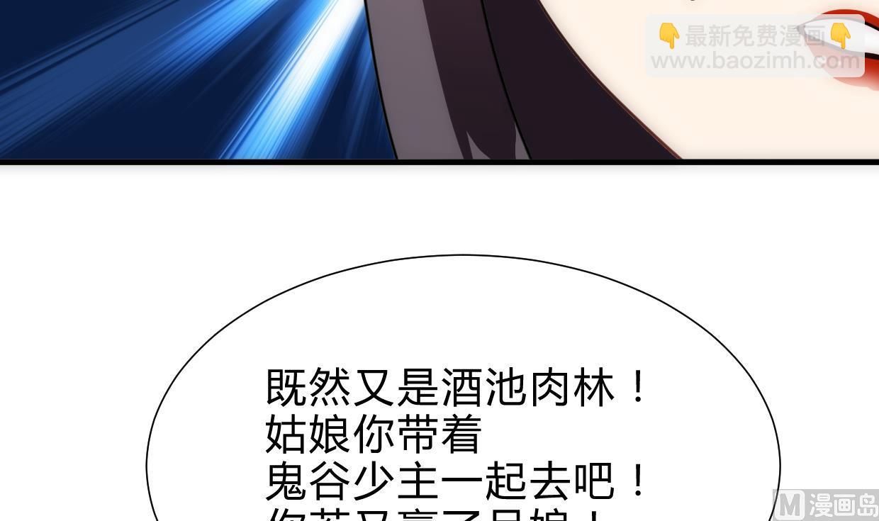 🍜养个少主斗渣男 第246话 走向深渊 第48页