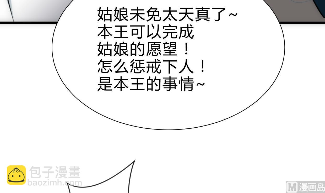 🍜养个少主斗渣男 第246话 走向深渊 第6页