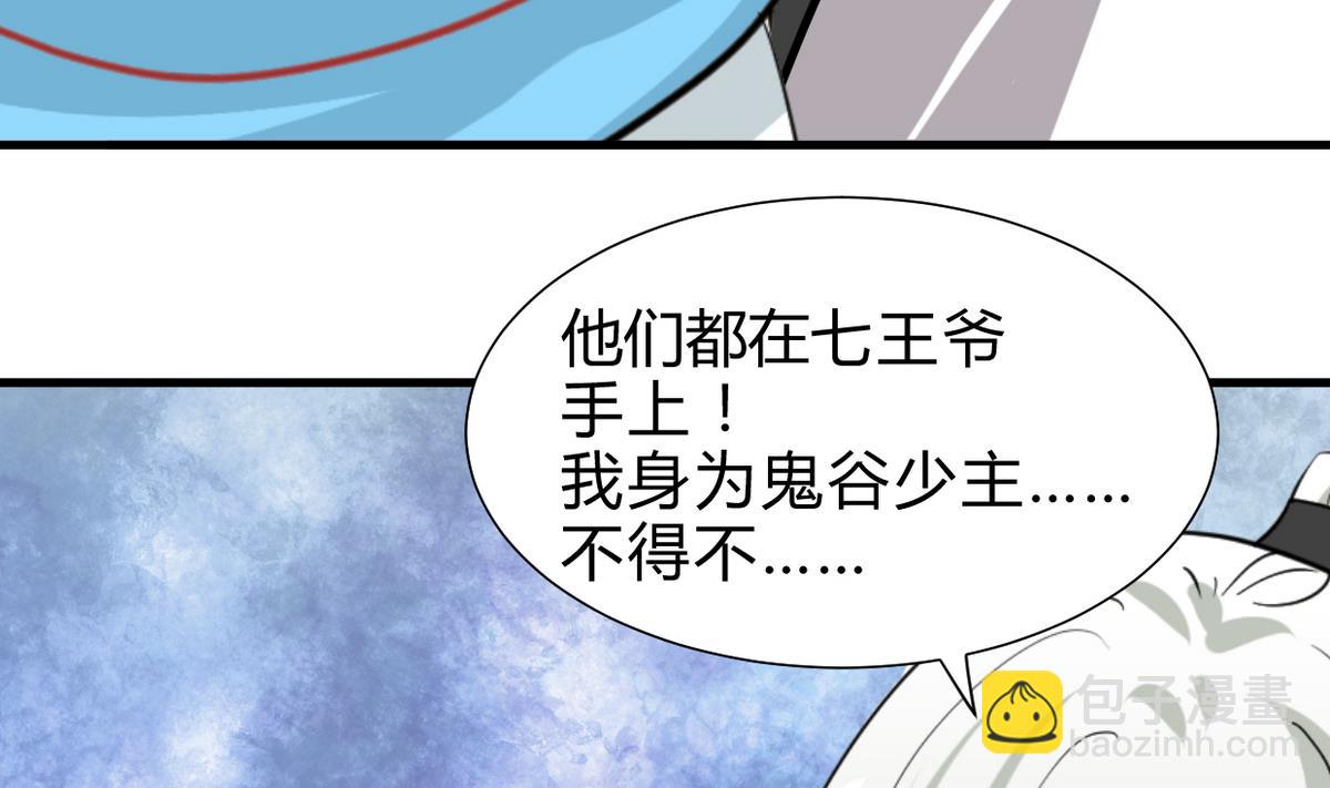 🍜养个少主斗渣男 第248话 冥冥之中 第16页