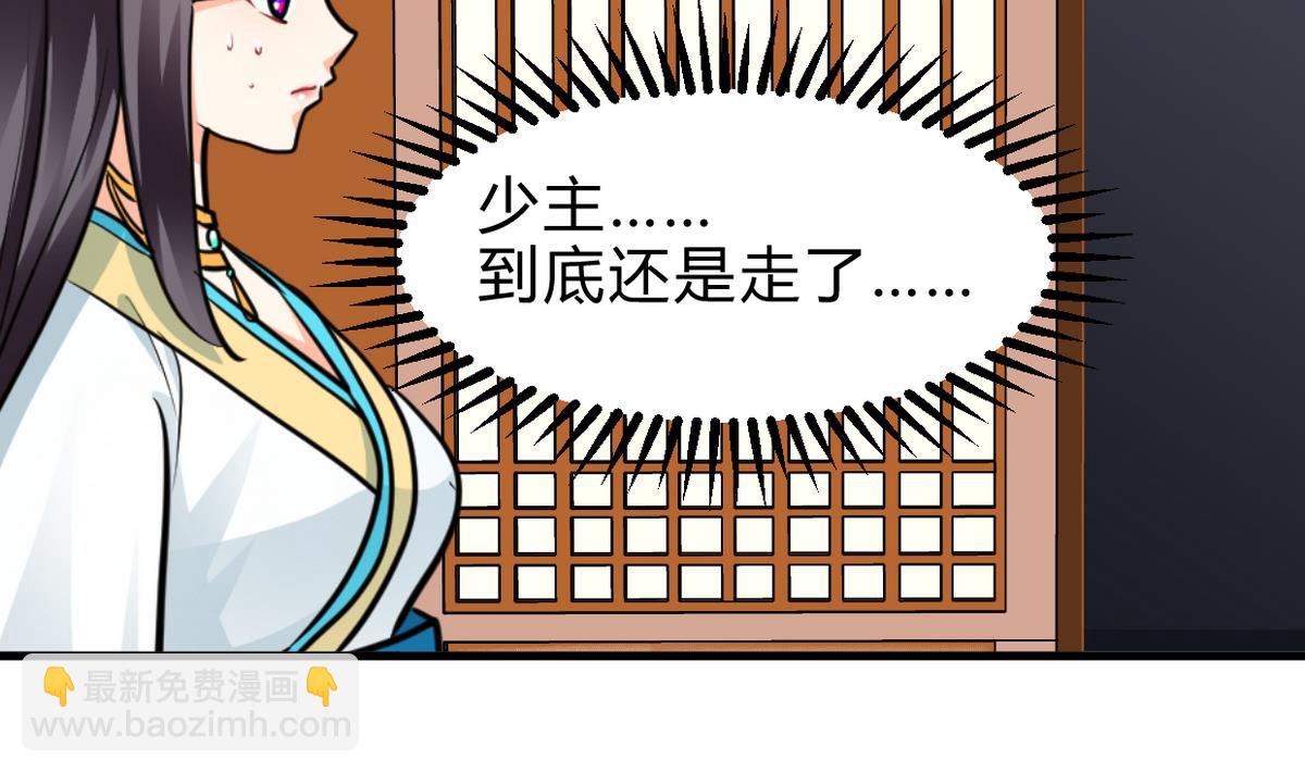 🍜养个少主斗渣男 第248话 冥冥之中 第32页